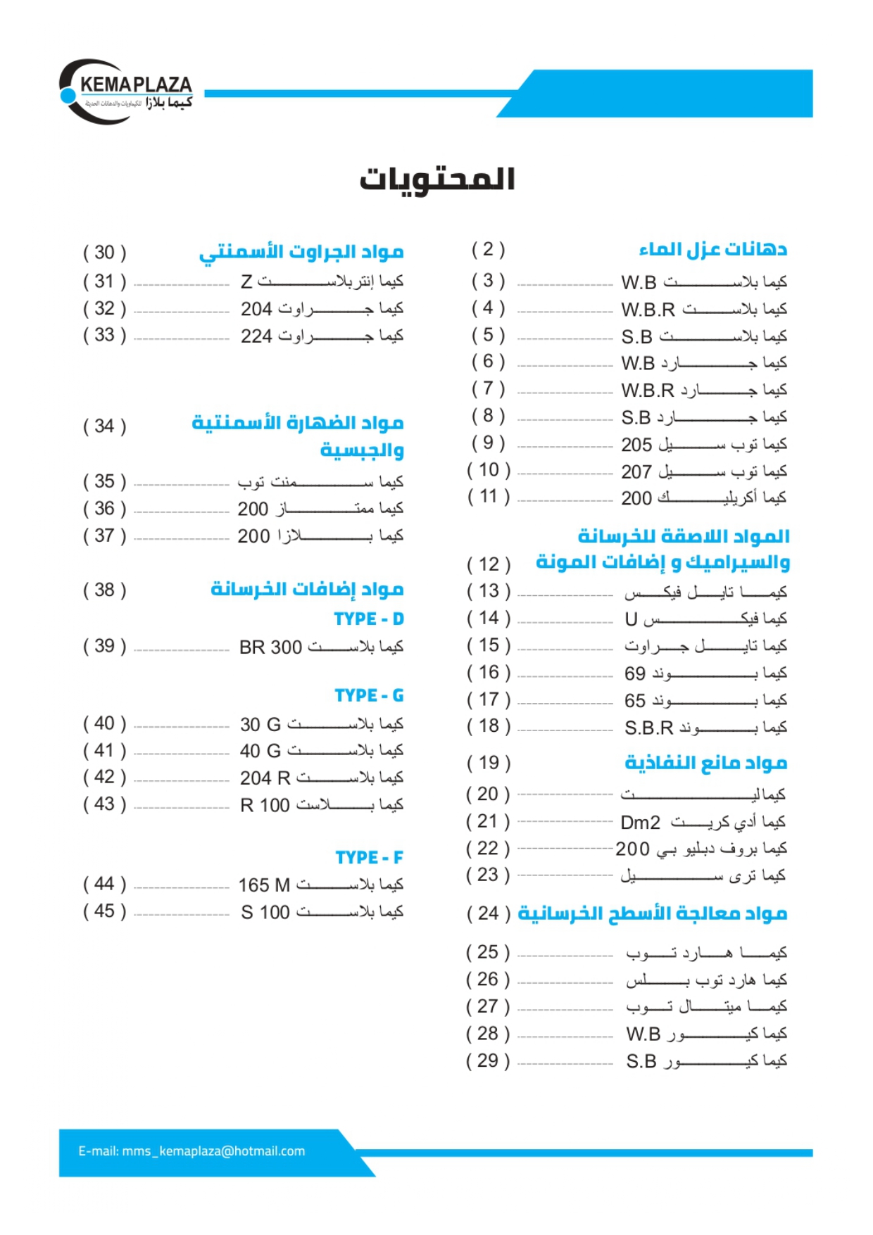 كتالوج الشركة الجديد_pages-to-jpg-0005