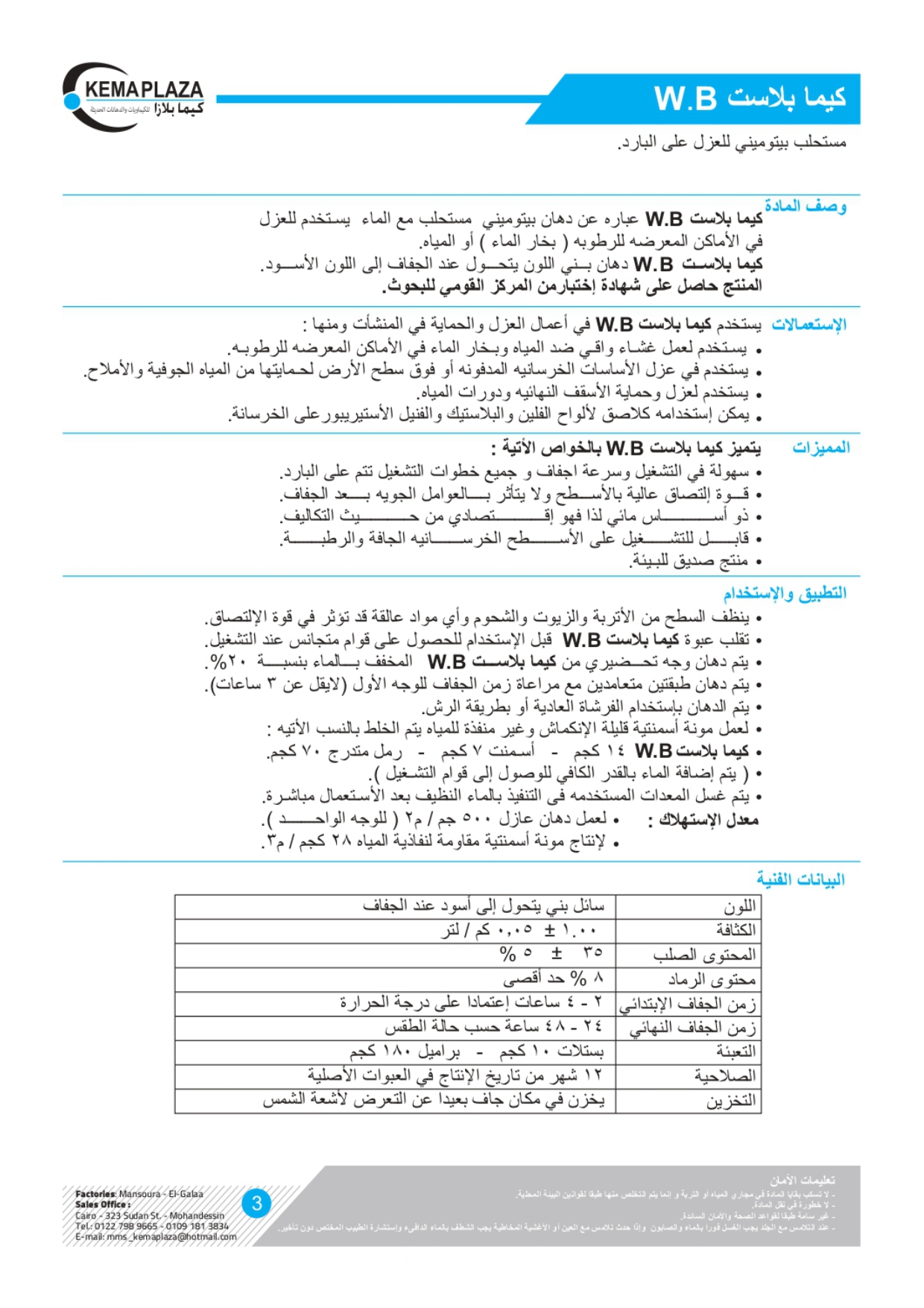 كتالوج الشركة الجديد_pages-to-jpg-0006