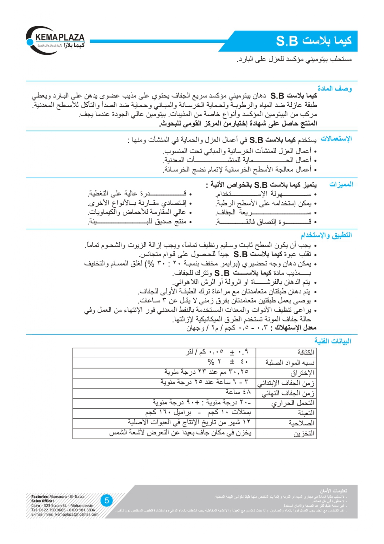 كتالوج الشركة الجديد_pages-to-jpg-0008