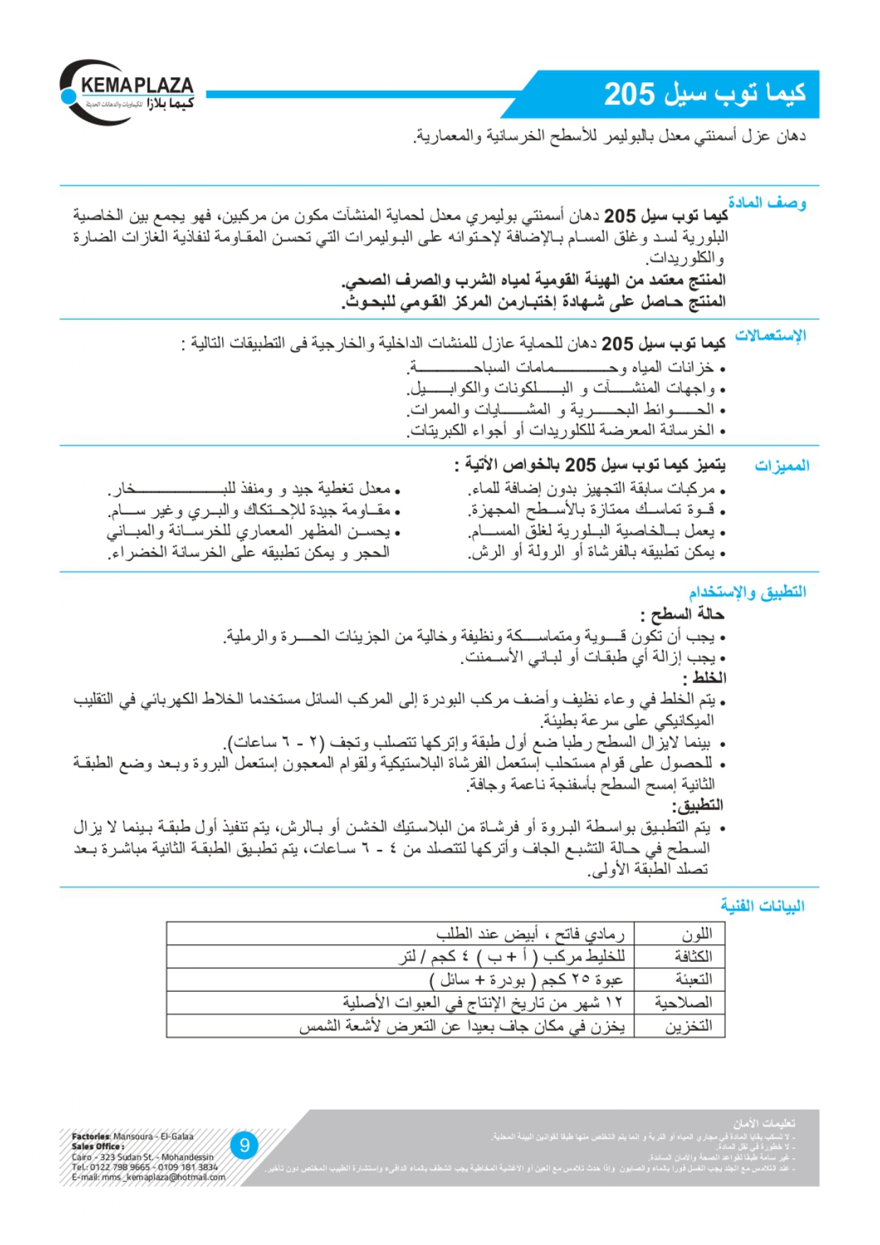 كتالوج الشركة الجديد_pages-to-jpg-0012