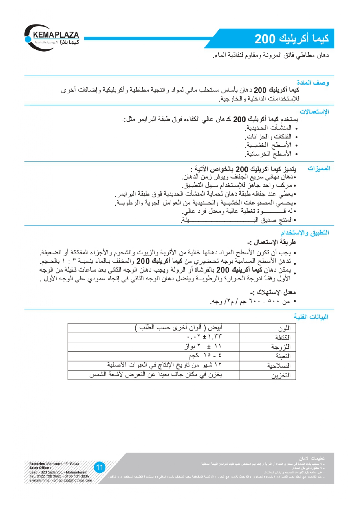 كتالوج الشركة الجديد_pages-to-jpg-0014