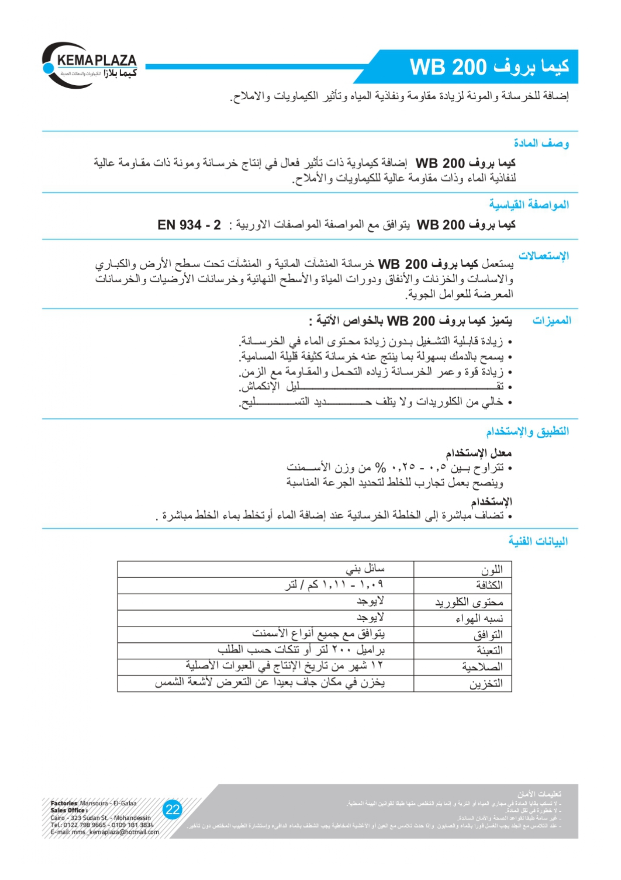 كتالوج الشركة الجديد_pages-to-jpg-0025