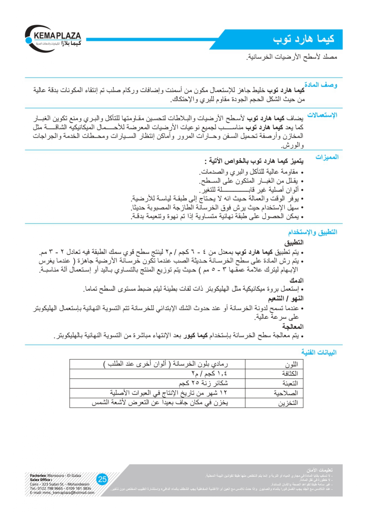 كتالوج الشركة الجديد_pages-to-jpg-0028