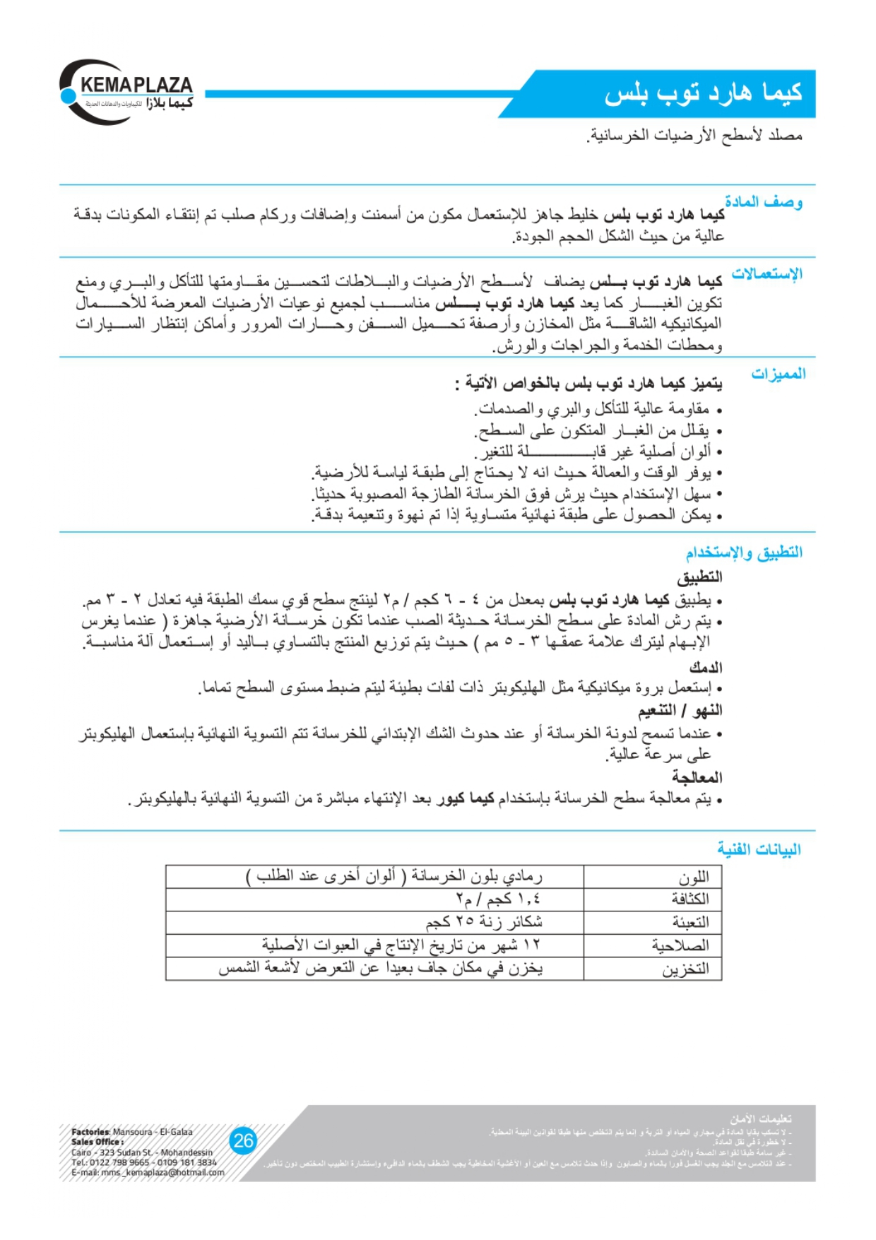 كتالوج الشركة الجديد_pages-to-jpg-0029