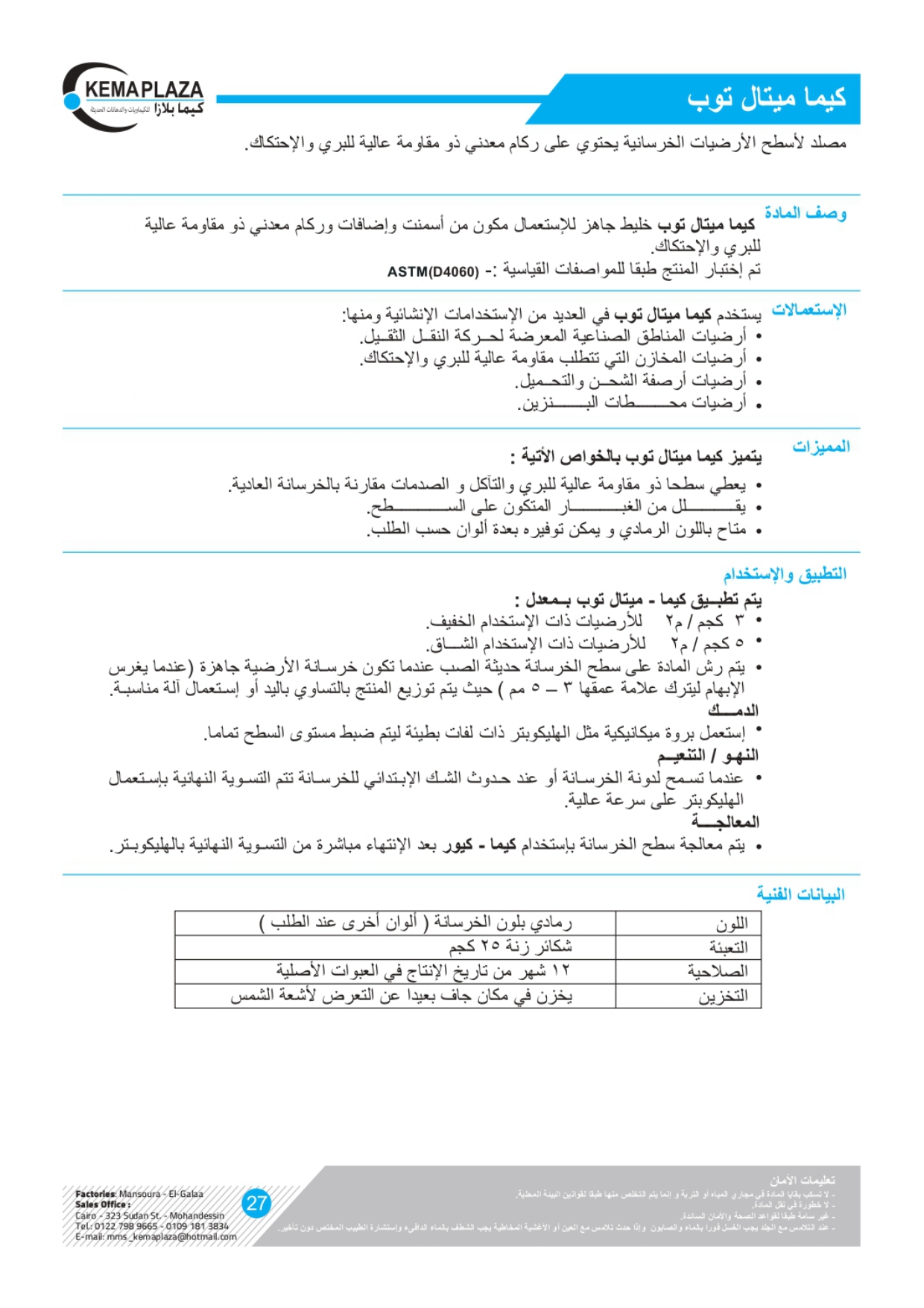 كتالوج الشركة الجديد_pages-to-jpg-0030