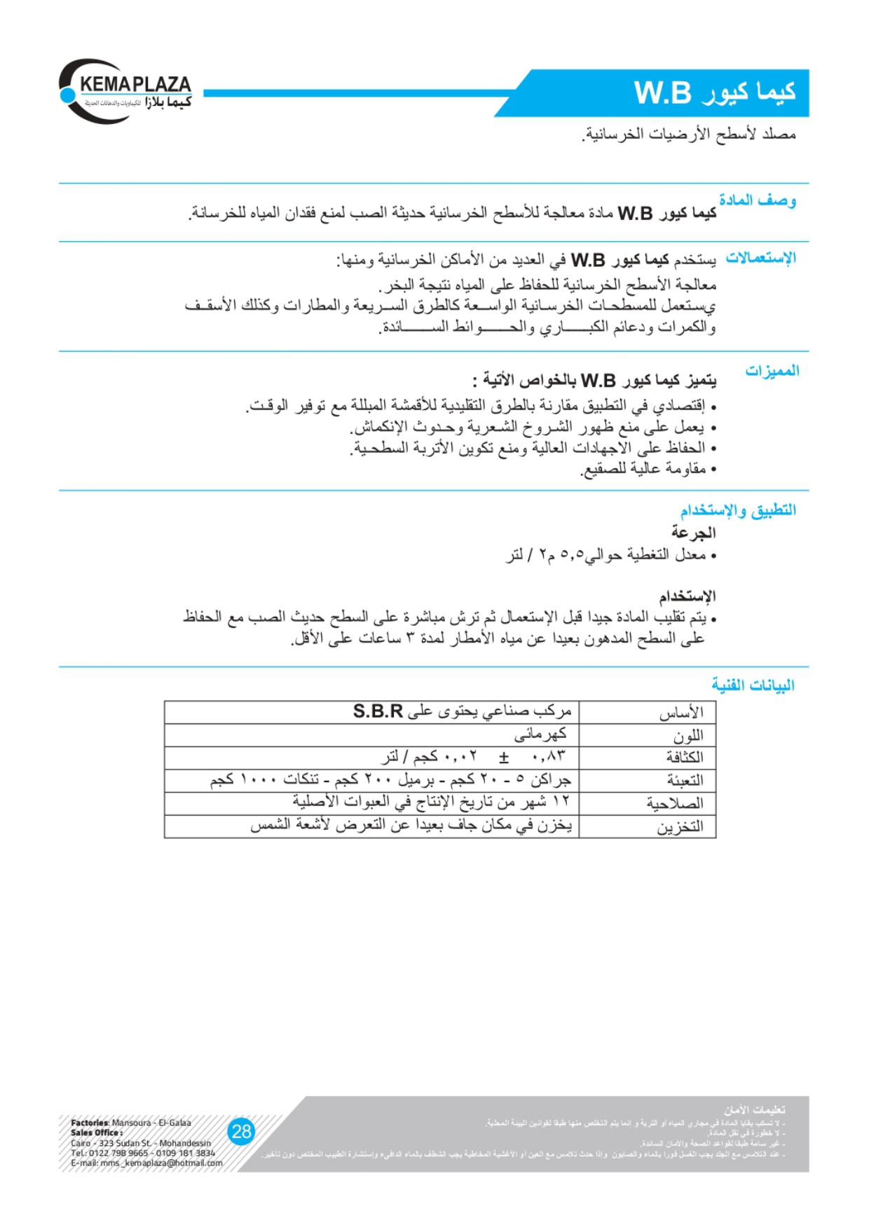 كتالوج الشركة الجديد_pages-to-jpg-0031