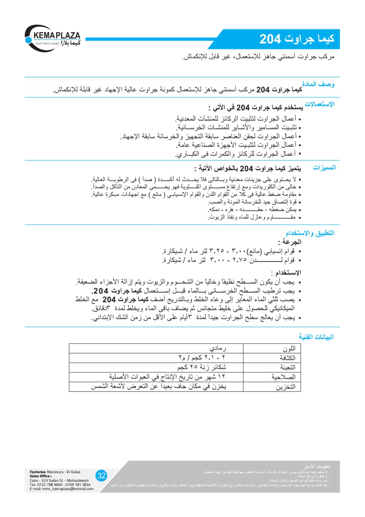 كتالوج الشركة الجديد_pages-to-jpg-0035