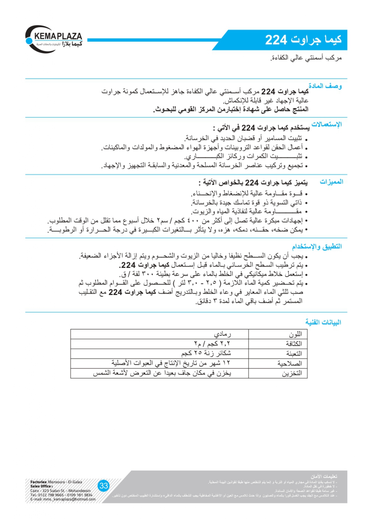 كتالوج الشركة الجديد_pages-to-jpg-0036