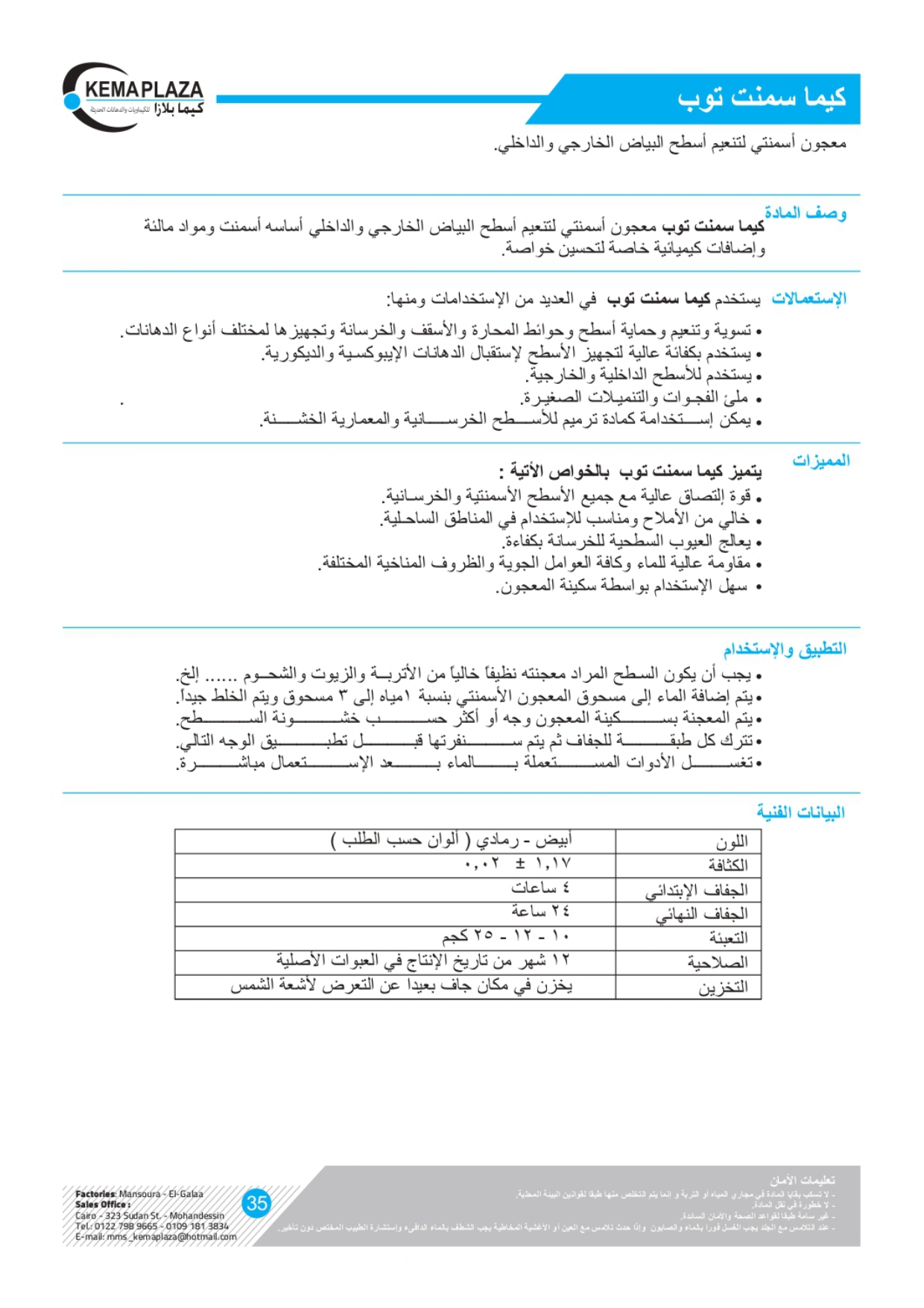 كتالوج الشركة الجديد_pages-to-jpg-0038