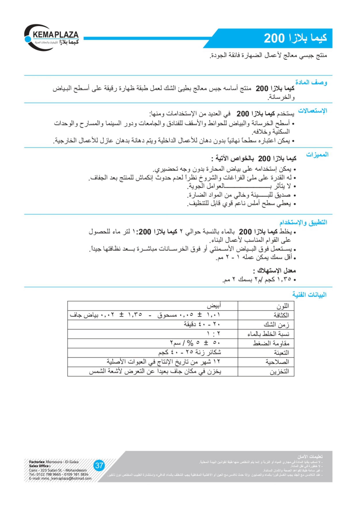 كتالوج الشركة الجديد_pages-to-jpg-0040