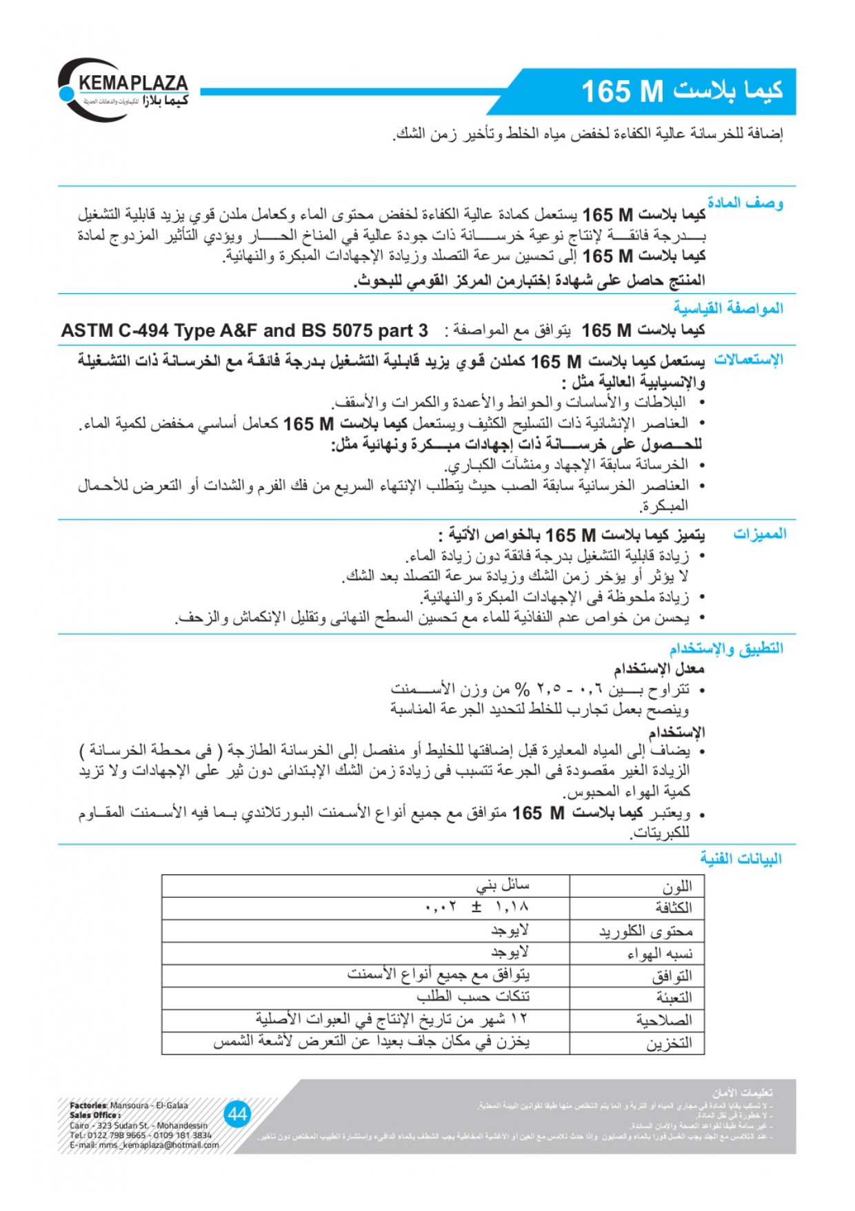 كتالوج الشركة الجديد_pages-to-jpg-0047